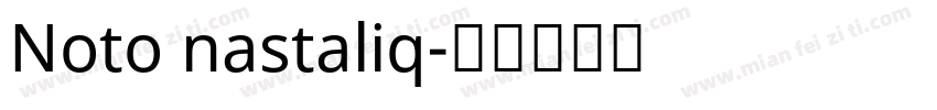 Noto nastaliq字体转换